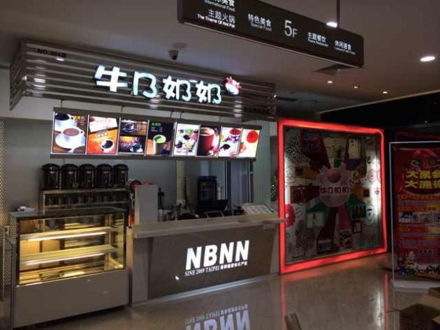 牛B奶奶饮品加盟