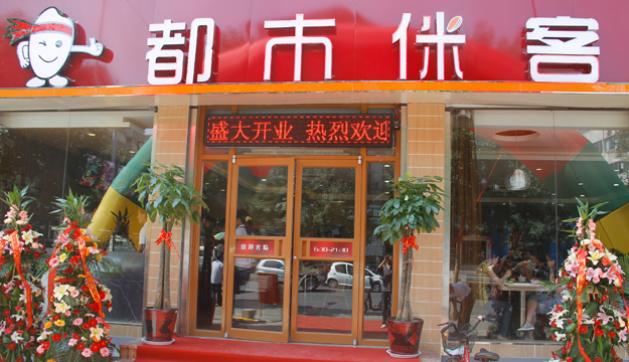 都市侎客加盟