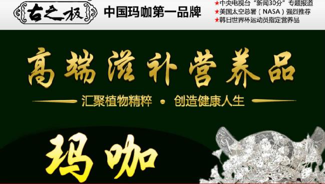 古之极玛咖加盟
