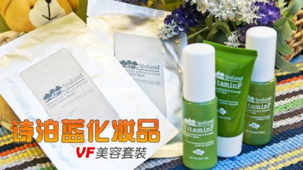 诗泊蓝化妆品加盟