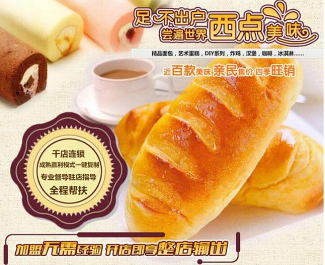 香八方面包坊加盟