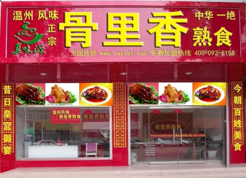 佳味缘加盟