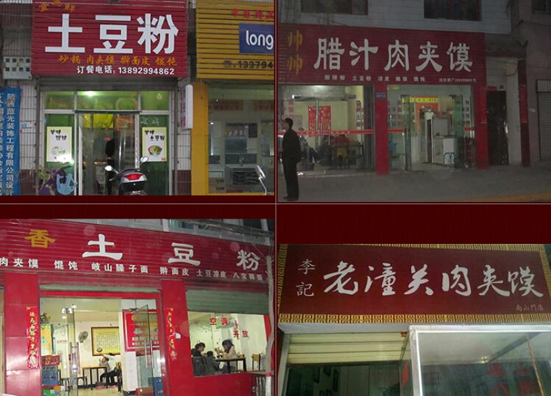 大唐美食加盟
