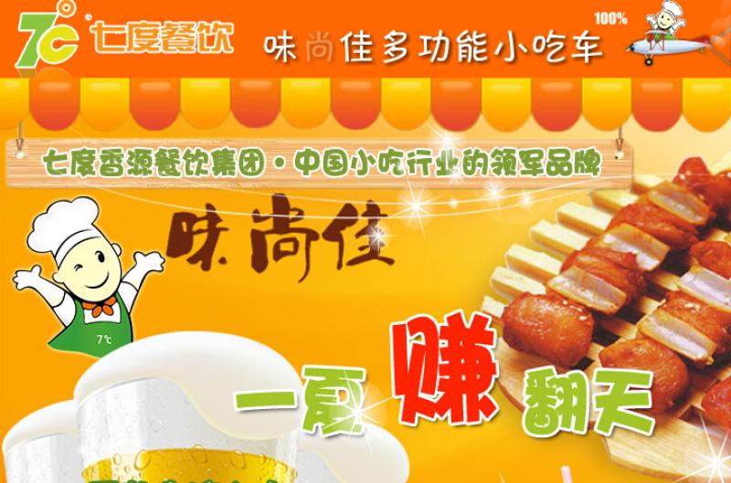 味尚佳加盟