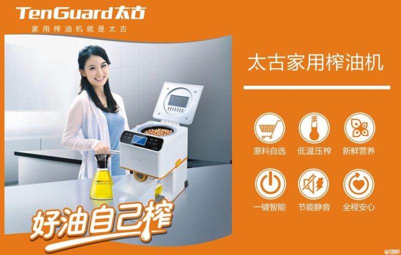 太古智能家用榨油机加盟