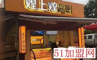 煌上煌加盟