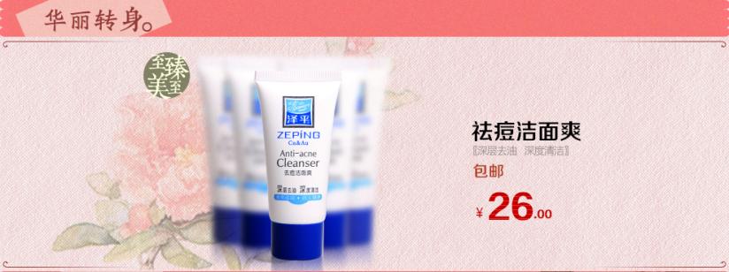 泽平药妆加盟化妆品加盟