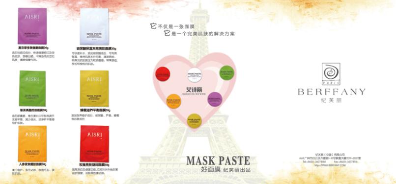 纪芙丽化妆品加盟