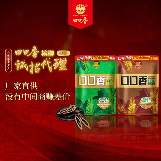 口口香槟榔加盟