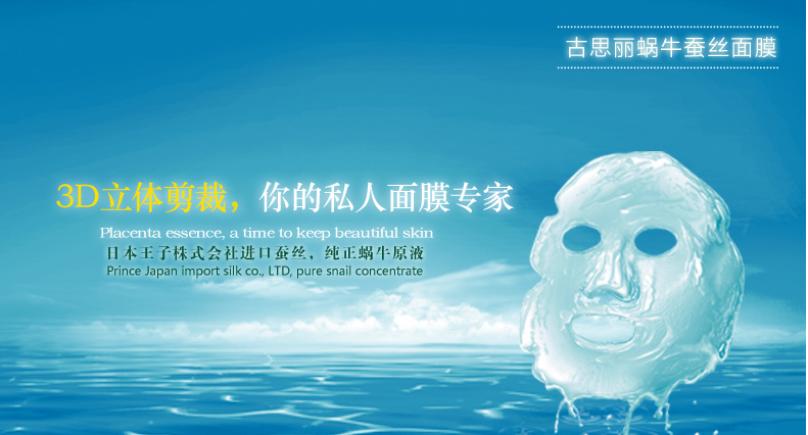 法国古思丽面膜加盟
