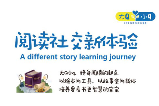 大Q小q绘本馆加盟