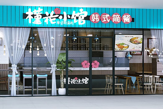 槿花小馆韩式简餐加盟