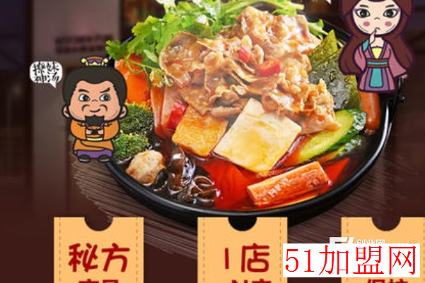 皇叔冒菜加盟