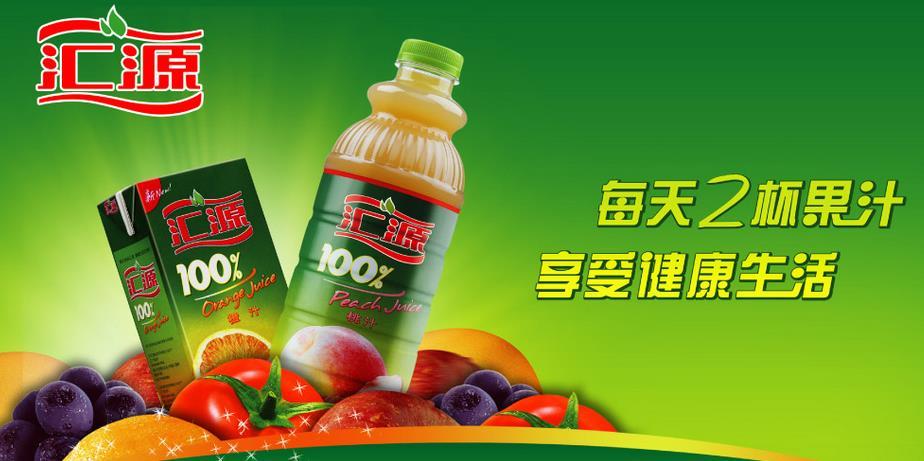 汇源鲜果汁加盟