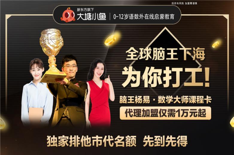 大塘小鱼加盟