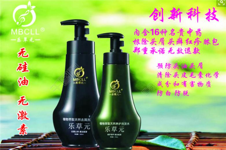 乐草元洗发水加盟