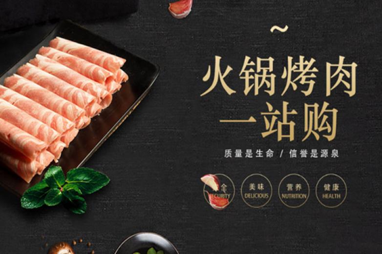 大明火锅超市加盟