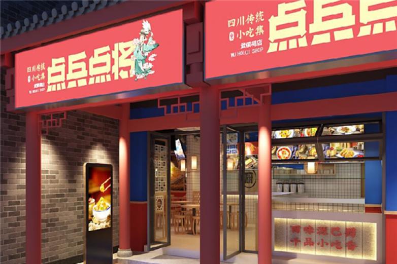 点兵点将加盟