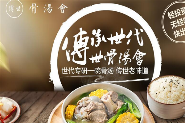 骨汤汇加盟