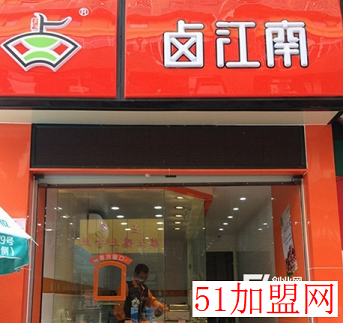 卤江南加盟