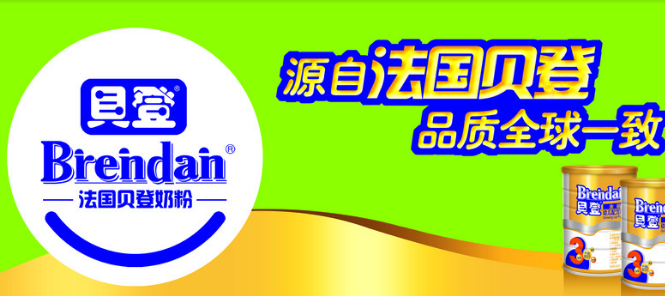 贝登奶粉加盟