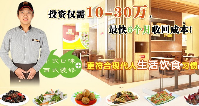 餐饮连锁加盟店加盟