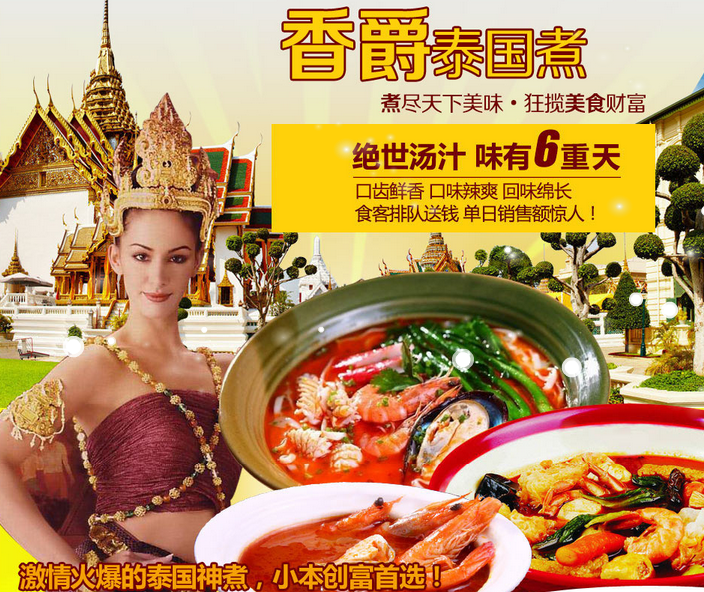 香爵小煮加盟