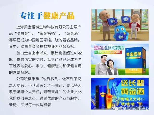黄金搭档护眼系列加盟
