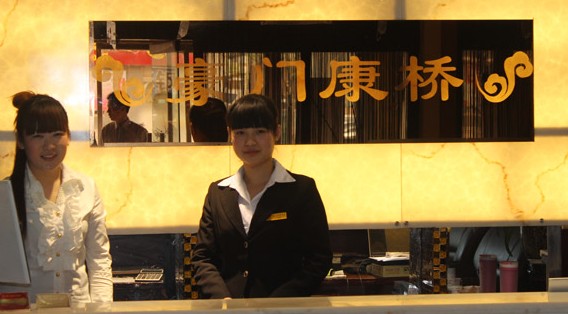 豪门康桥加盟