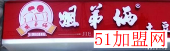 姐弟俩土豆粉加盟