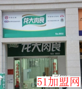 龙大肉食加盟