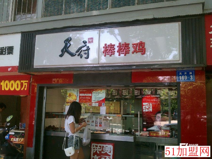 天府棒棒鸡加盟