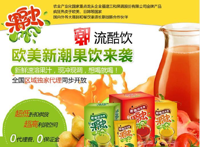 三和果融加盟