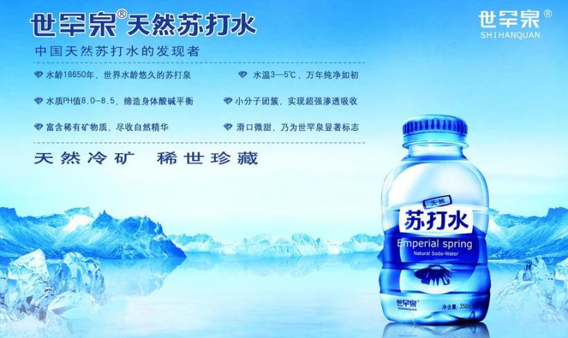 世罕泉天然苏打水加盟 世罕泉天然苏打水加盟