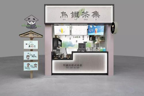 乌铁茶集加盟