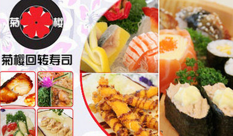 菊樱饮品店加盟