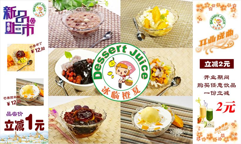 冰临橙夏果汁加盟