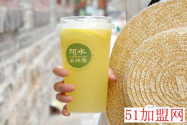 阿水大杯茶加盟