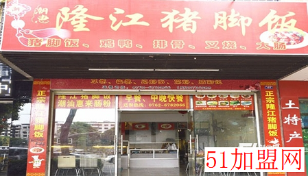隆江猪脚饭加盟