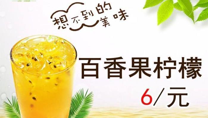 转角饮品加盟 转角饮品加盟