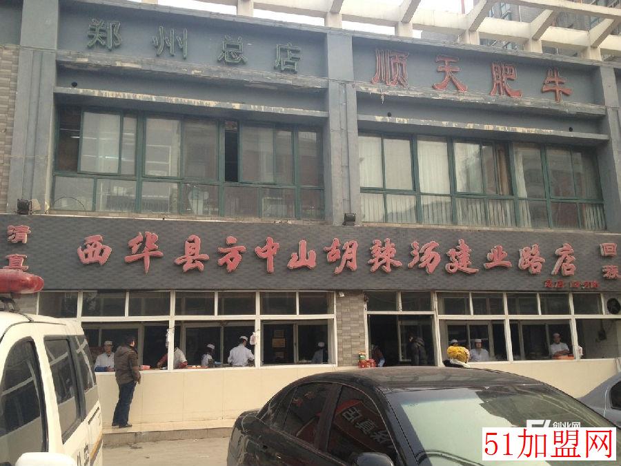 方中山胡辣汤加盟