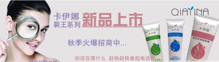 卡伊娜化妆品加盟