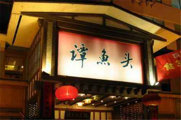 谭鱼头火锅加盟