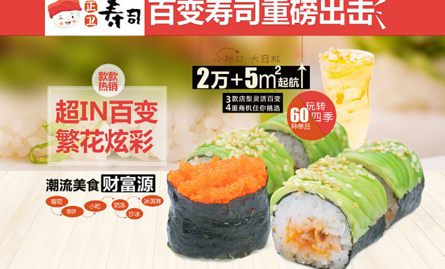 正卫寿司加盟