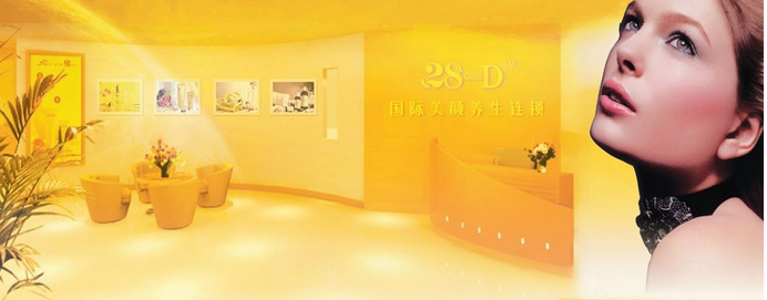 瑞士28-D美容加盟
