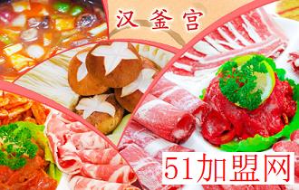 汉釜宫烤肉加盟