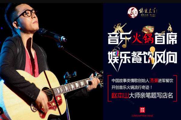 狼爱上羊音乐火锅加盟