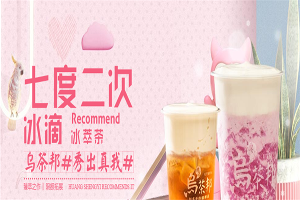 乌茶邦加盟
