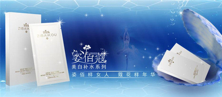 姿佰蔻化妆品加盟