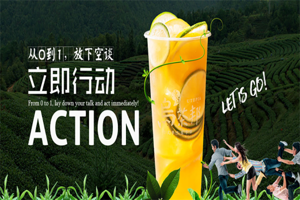 乌茶邦加盟